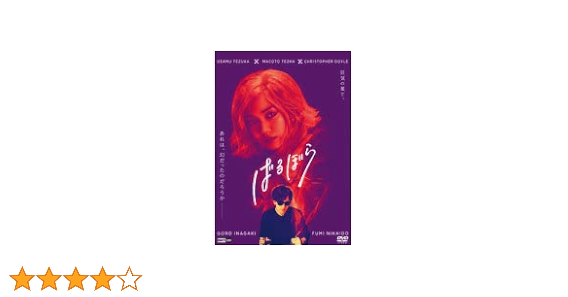 Amazon.co.jp: ばるぼら [レンタル落ち] : DVD